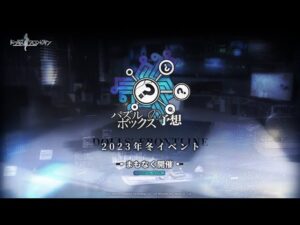 パズルボックスのなんとかかんとか【ドルフロ】