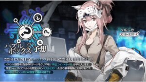 【ドルフロ】パズルボックス予想修正コイン周回