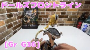 [フィギュア] ドールズフロントライン [Gr G36] キューズQ