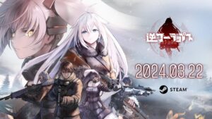『逆コーラップス：パン屋作戦』3月22日発売決定！