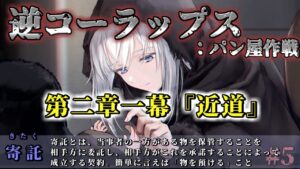 逆コーラップス：パン屋作戦 #5  第二章一幕『近道』 #steam #ドルフロ #ドールズフロンライン #SRPG