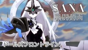 【ドルフロ】 サナ 戦闘動画【まとめ】 #ドールズフロントライン #ドルフロ #攻略