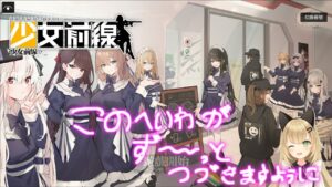 【少女前線】日鯖ランキング戦前の心の準備