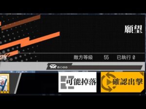 【少女前線 x 攻殼機動隊：SAC_2045】聯動活動「鏡扉的永恆」攻略:願望