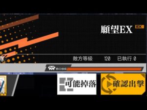 【少女前線 x 攻殼機動隊：SAC_2045】聯動活動「鏡扉的永恆」攻略:願望EX