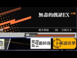 【少女前線 x 攻殼機動隊：SAC_2045】聯動活動「鏡扉的永恆」打撈攻略:無盡的戲謔EX