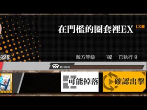 【少女前線】2024年特別行動「錯構之泉」攻略:在門檻的圈套裡EX