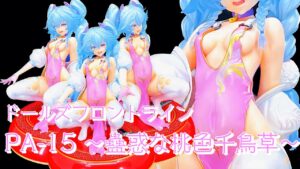 【ドルフロ】ファット・カンパニー / ドールズフロントライン / PA-15 ～蠱惑な桃色千鳥草～
