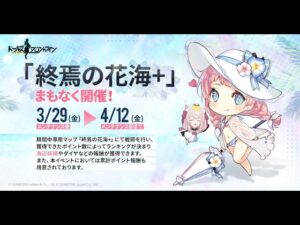 終焉の花海+ チルウォーク