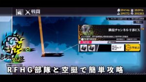 【ドルフロ】思考域の迷路 『隣接チャンネル干渉 EX』 空挺使って簡単攻略 #ドールズフロントライン #ドルフロ #攻略